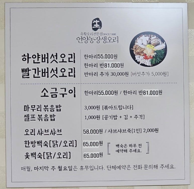 언양농장생오리 이미지