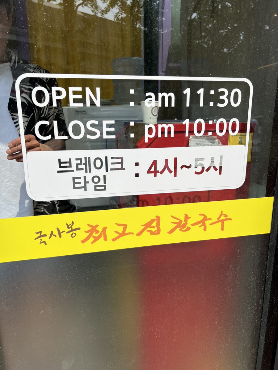 최고집칼국수 이미지