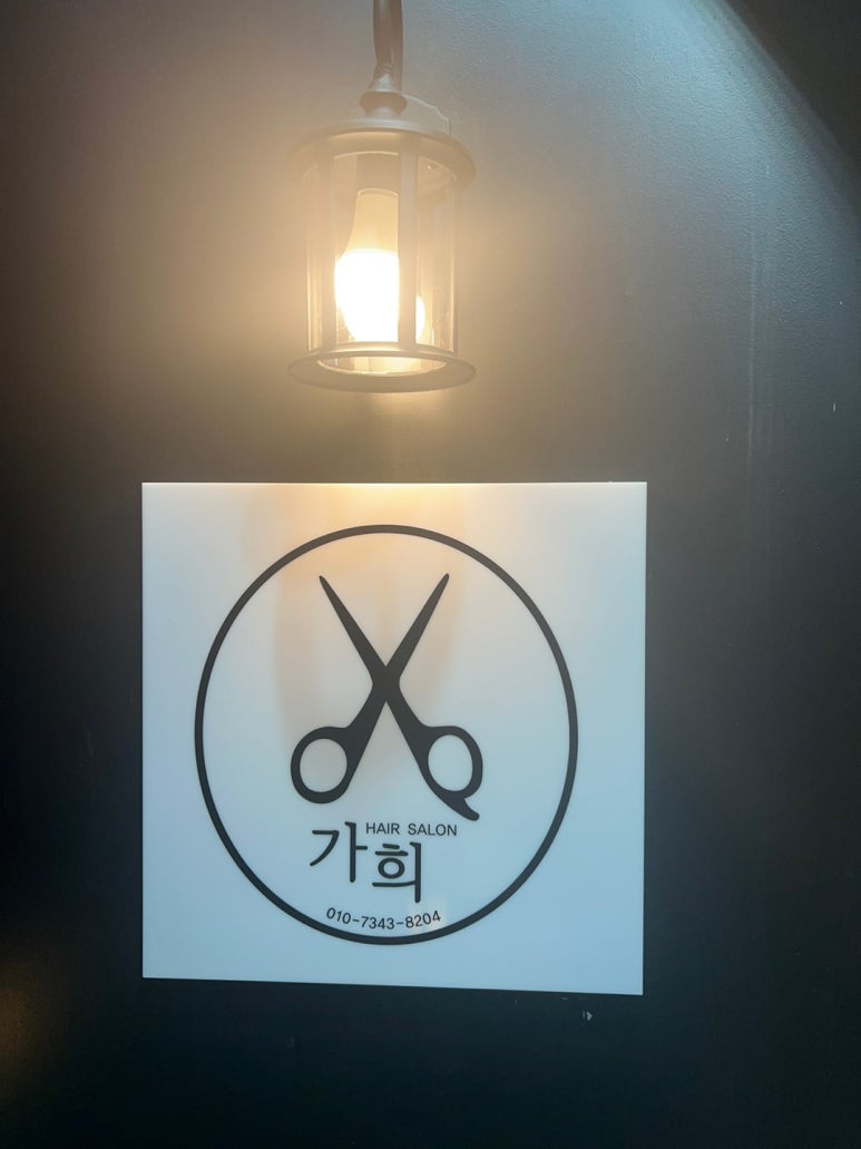 가희살롱 이미지