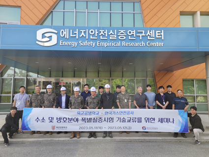 한국가스안전공사 에너지안전실증센터 이미지