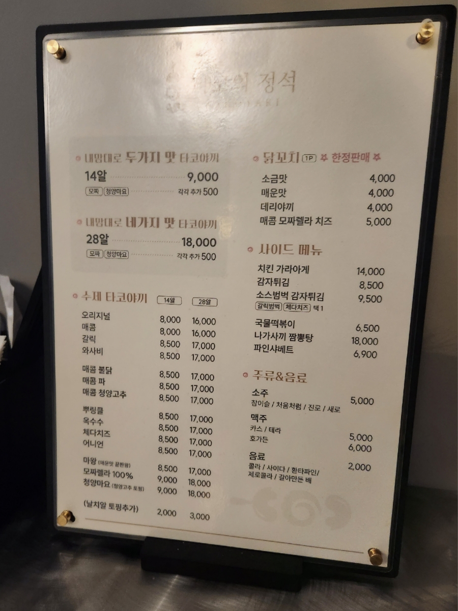 타코야끼의 정석 이미지