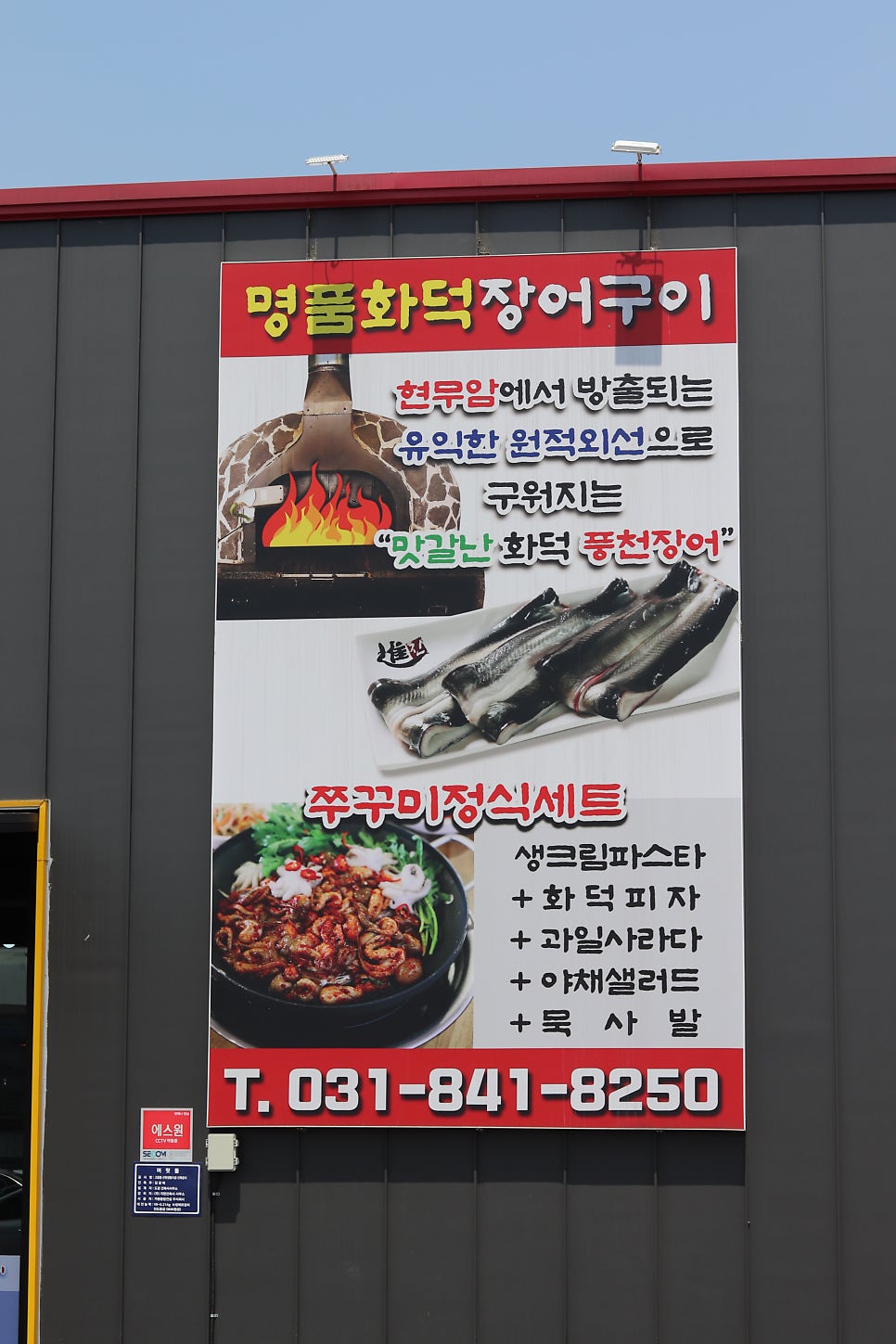 진 장어 & 쭈꾸미 이미지