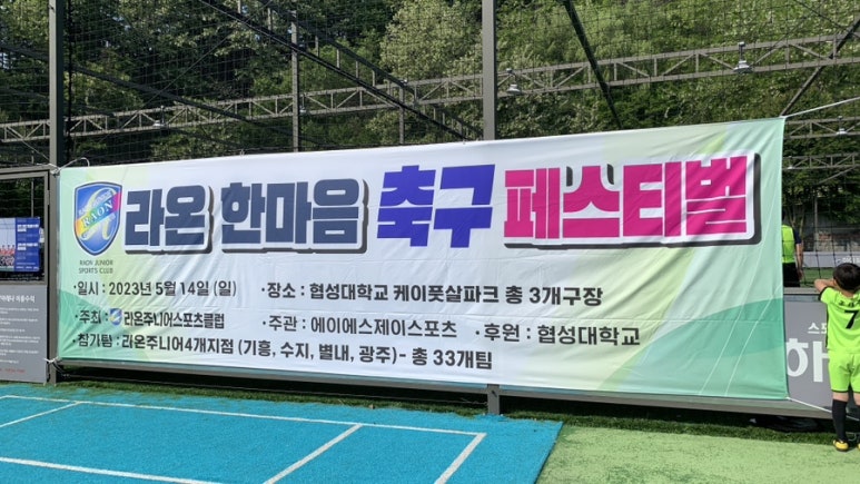 라온풋살파크 이미지