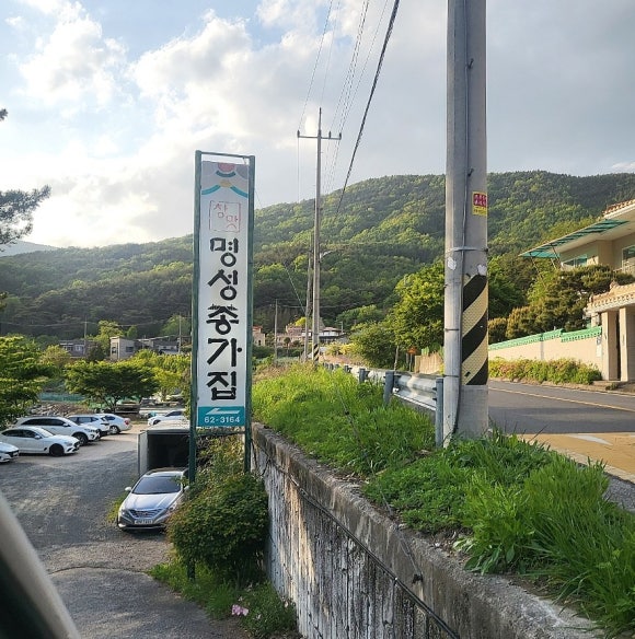 명성종가집 이미지