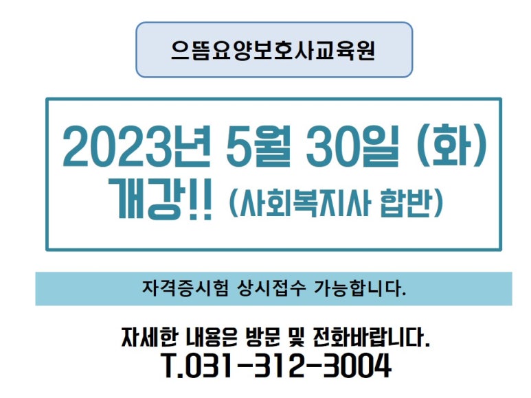 으뜸요양보호사교육원 이미지