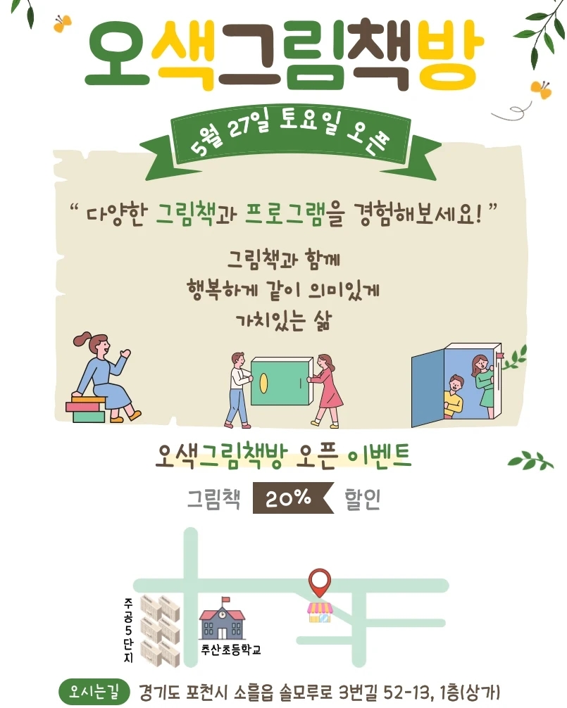 오색그림책방 이미지