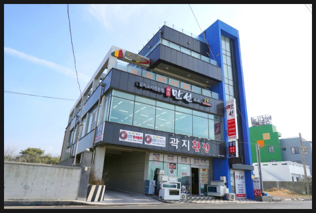 곽지횟집 이미지
