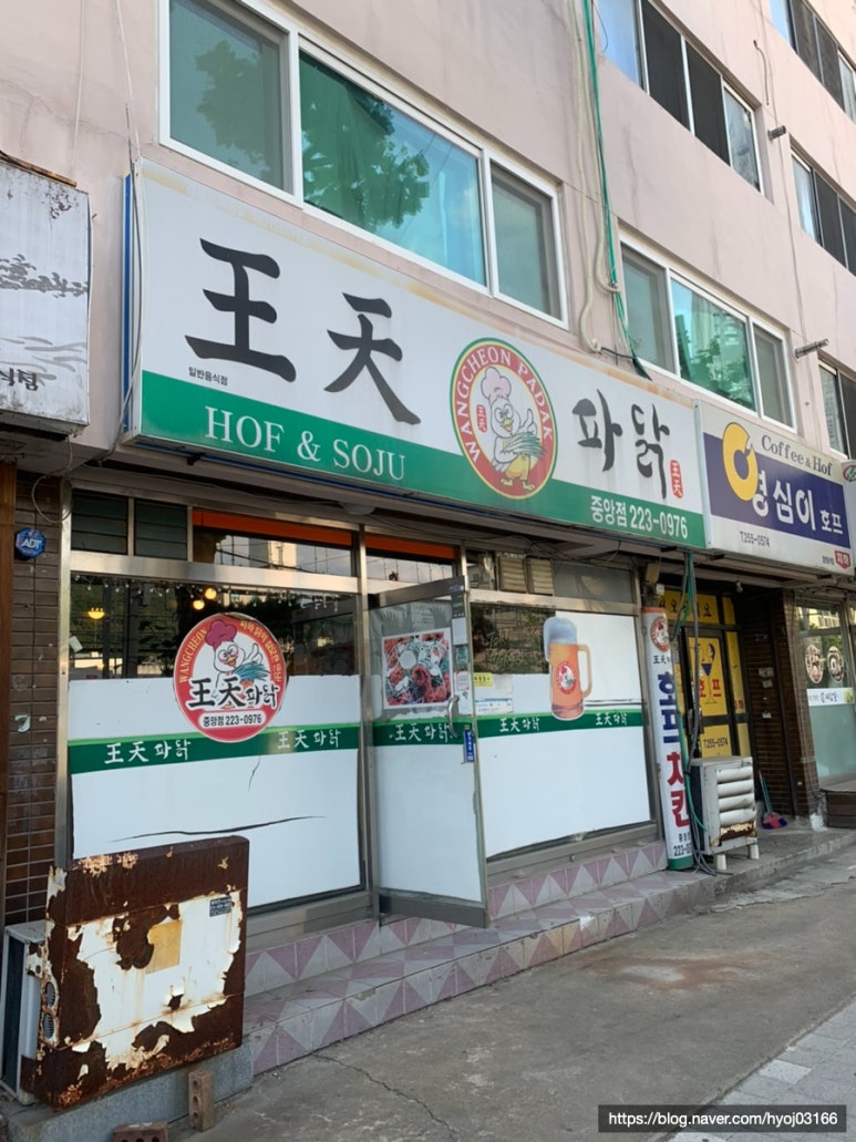 왕천파닭중앙점 이미지