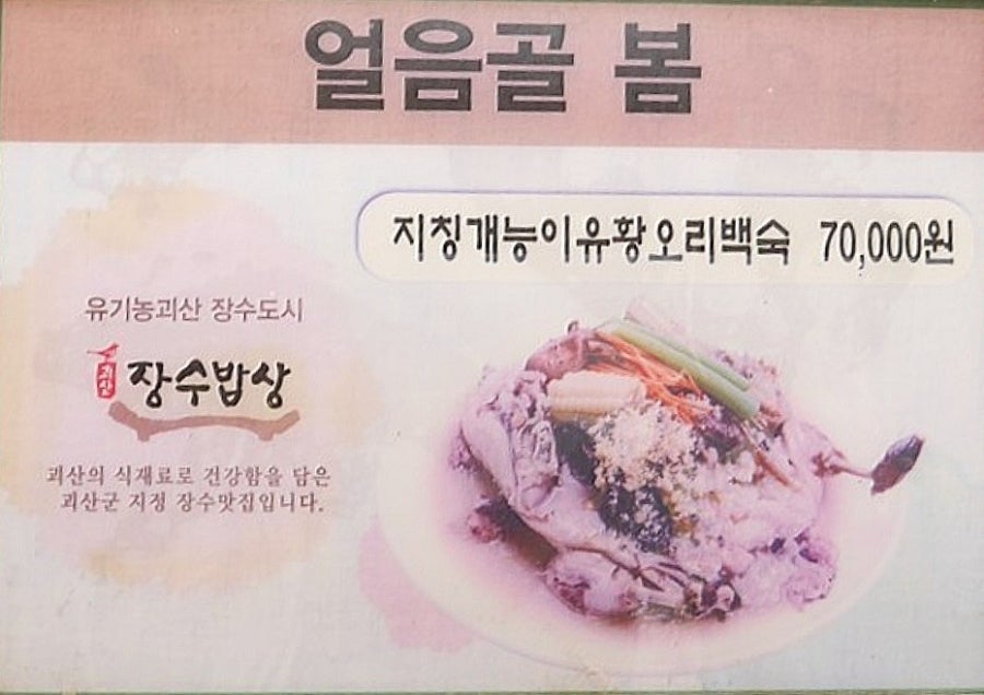 얼음골식당 이미지