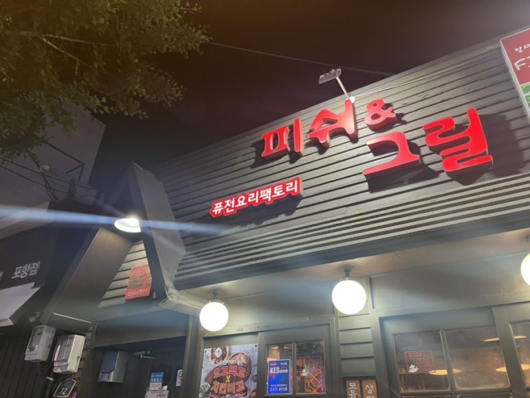 피쉬앤 그릴(중앙점) 이미지