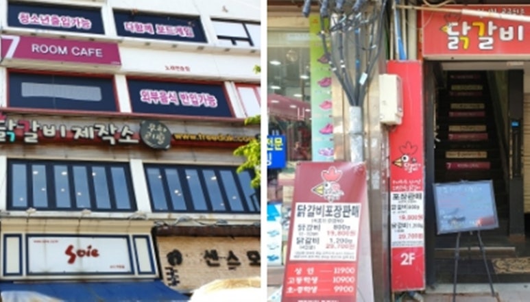 닭갈비제작소 이미지