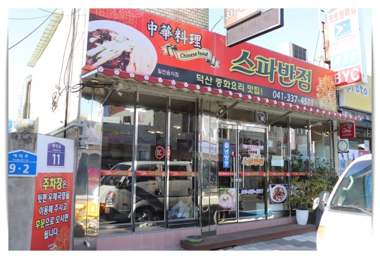 스파반점 이미지