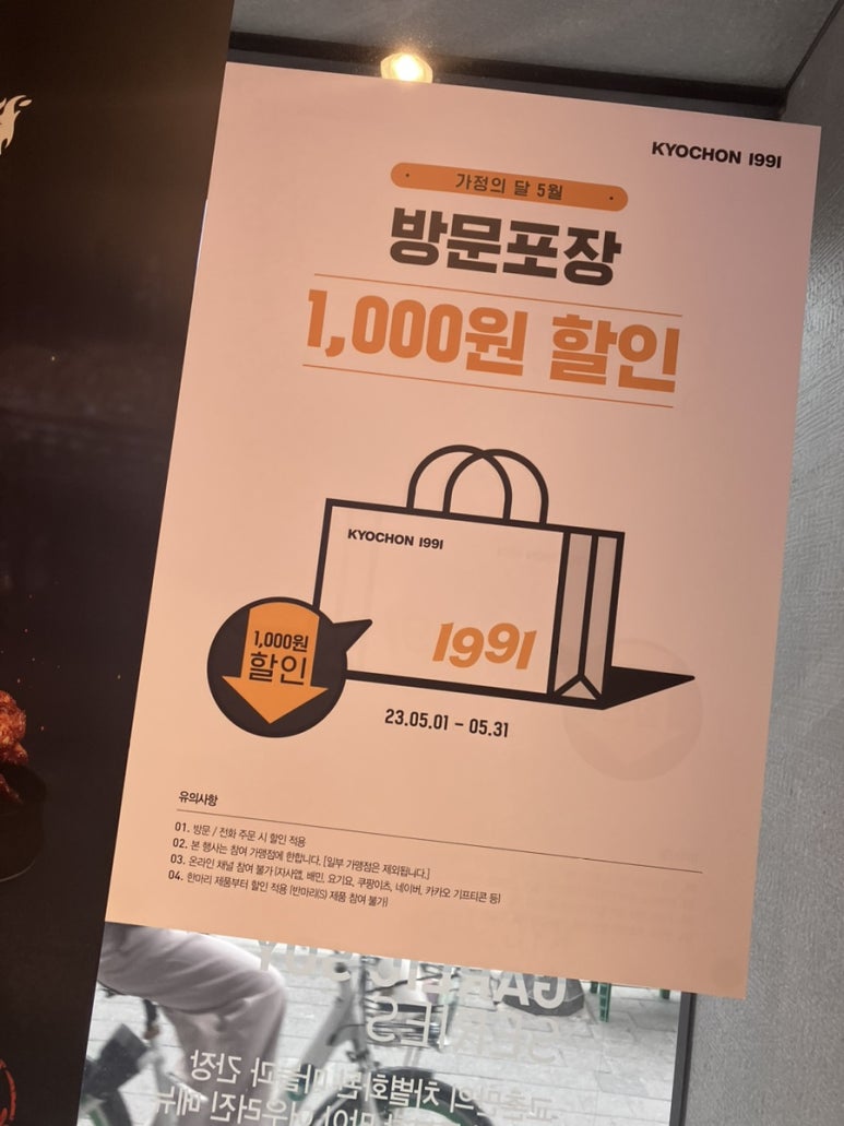 교촌치킨신이문점 이미지