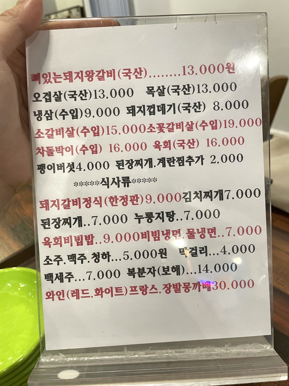 우돈숯불명가 이미지