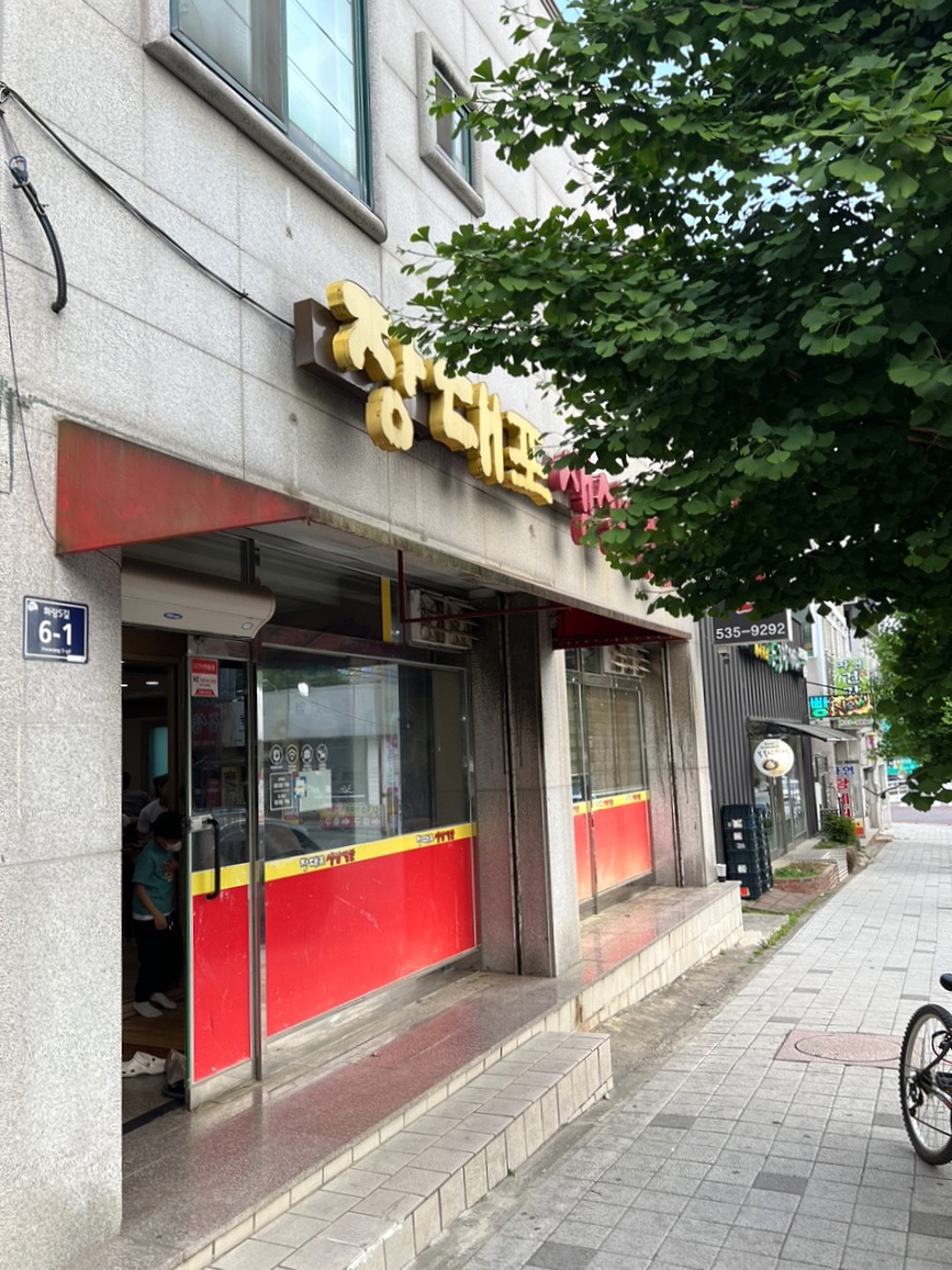 장대포생삼겹살 이미지