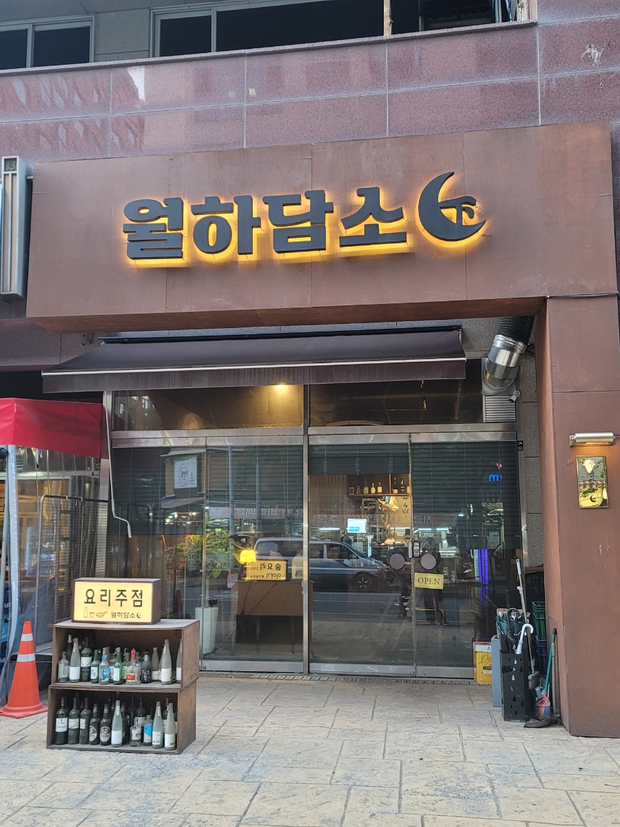 월하담소 이미지