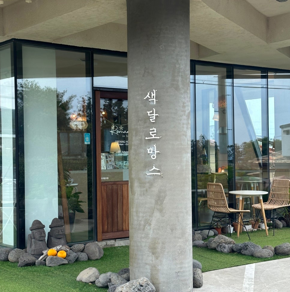 색달로망스 이미지