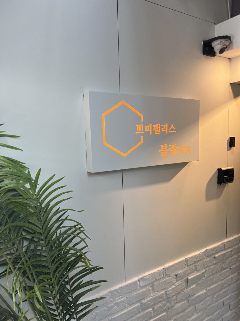 쁘띠팰리스(삼척점) 이미지