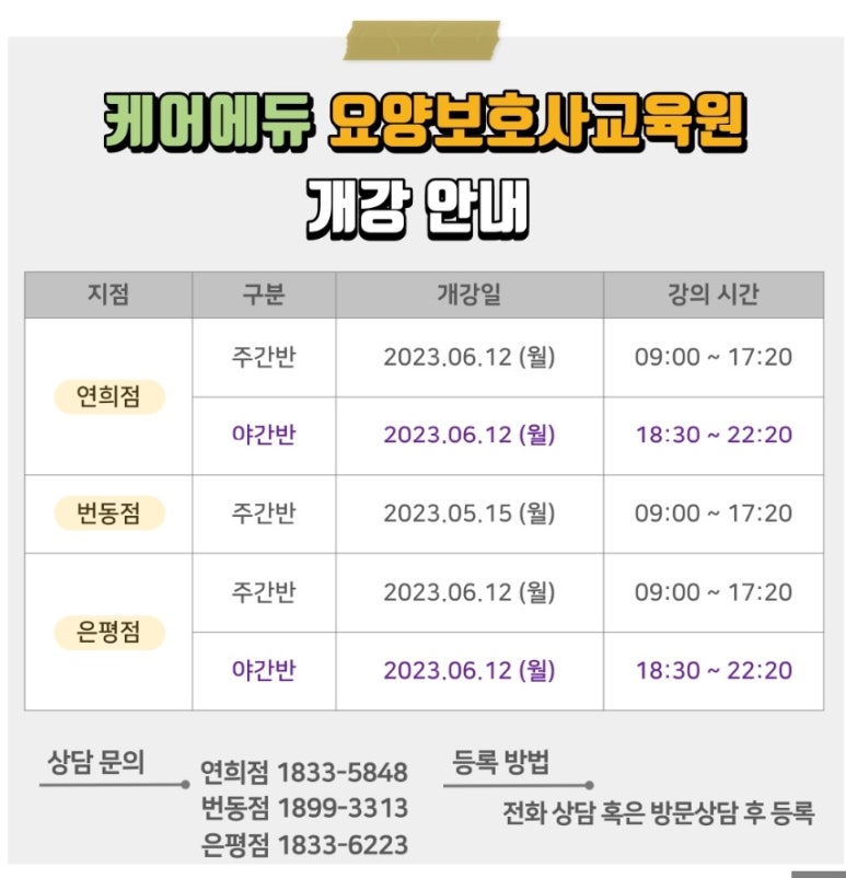 케어에듀연희요양보호사교육원 이미지