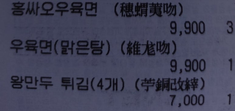 오복우육면 이미지