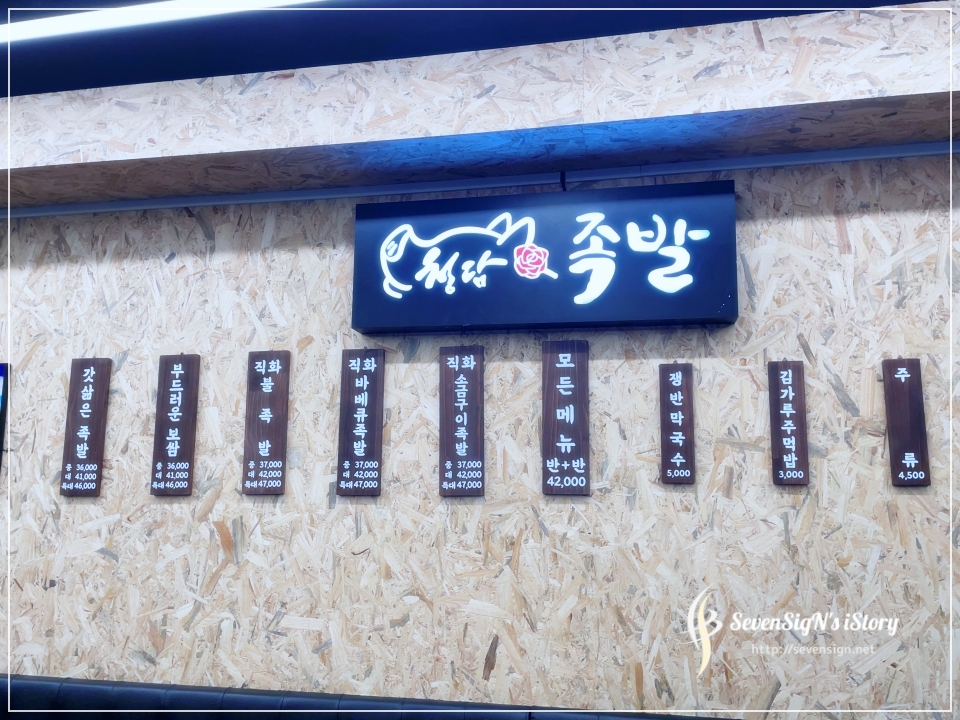 청담족발 이미지