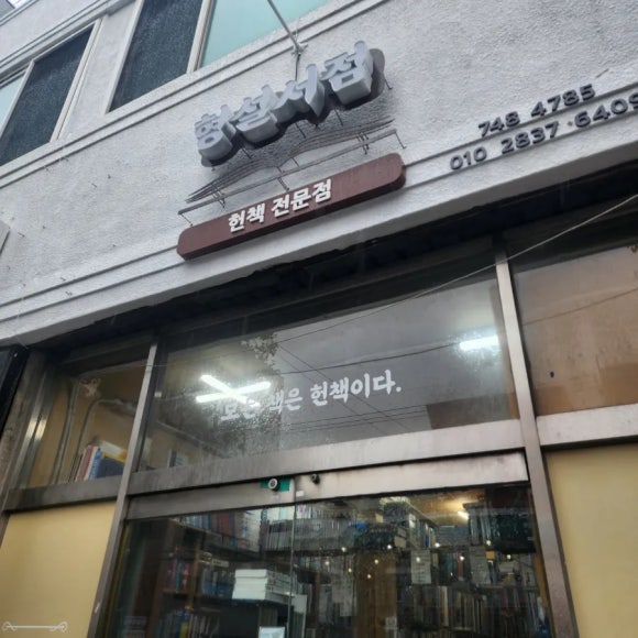 형설책방 이미지
