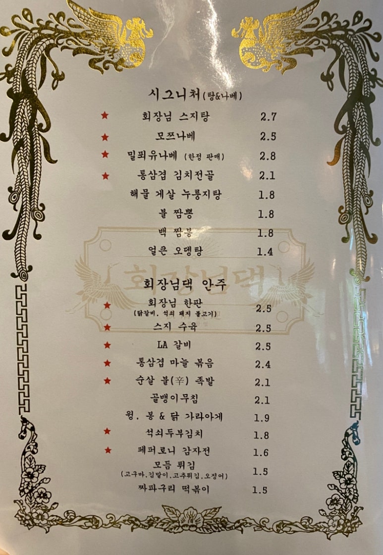 회장님댁 영종도점 이미지