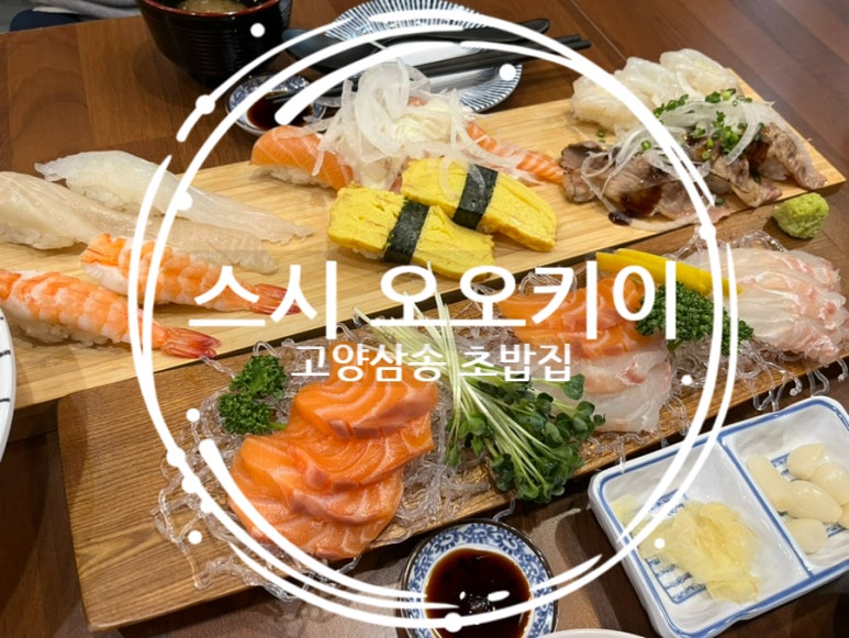 스시오오키이 이미지