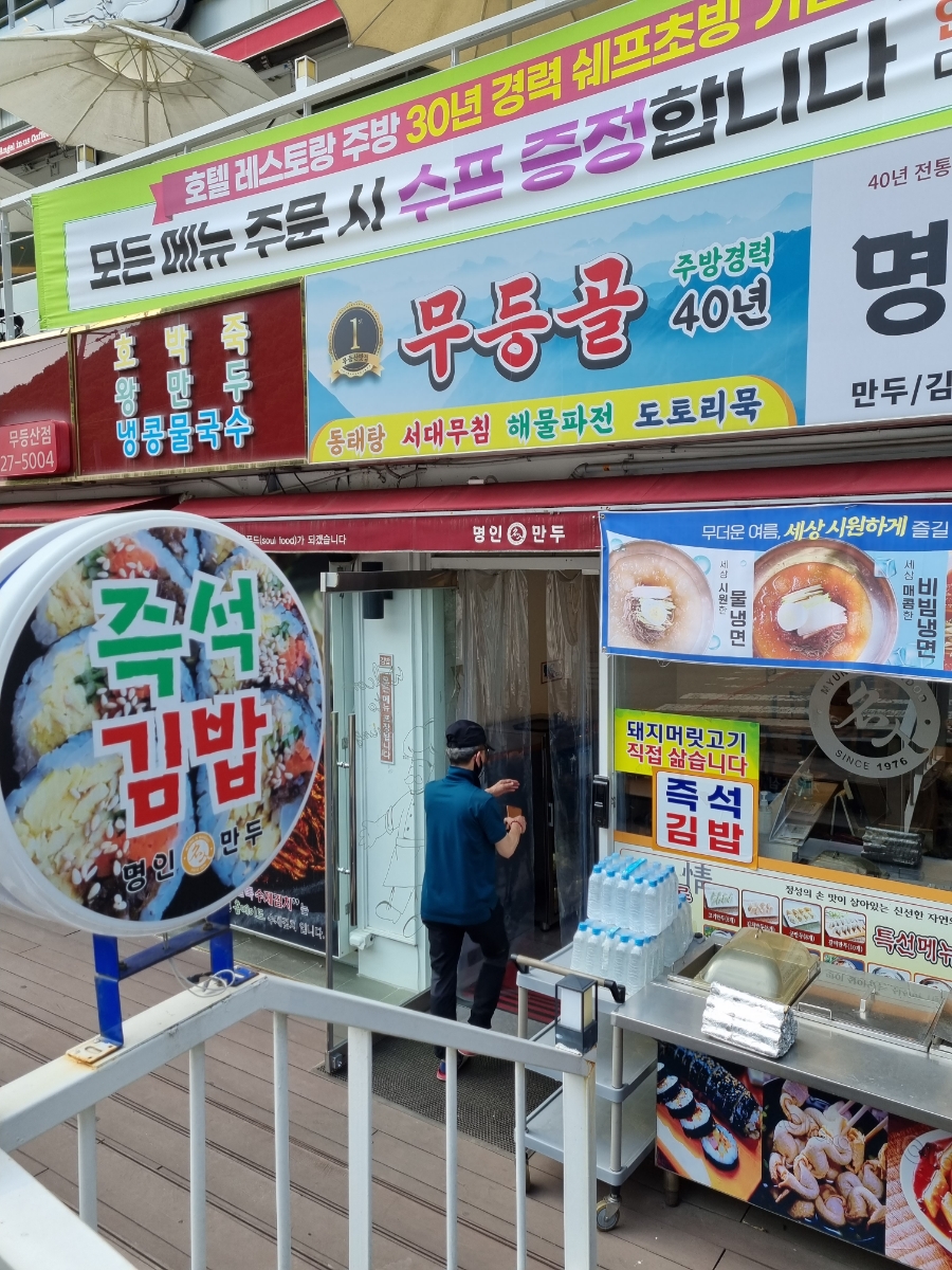 명인만두 광주무등산점 이미지