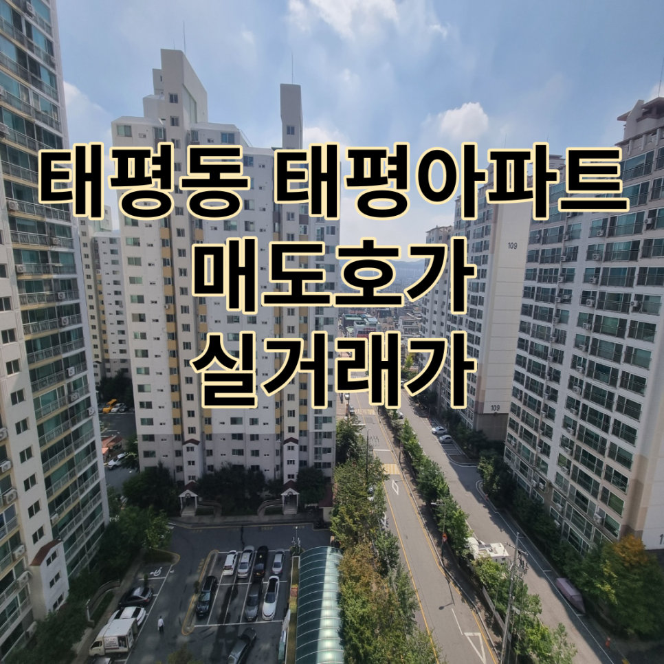 (주)태평건설 이미지