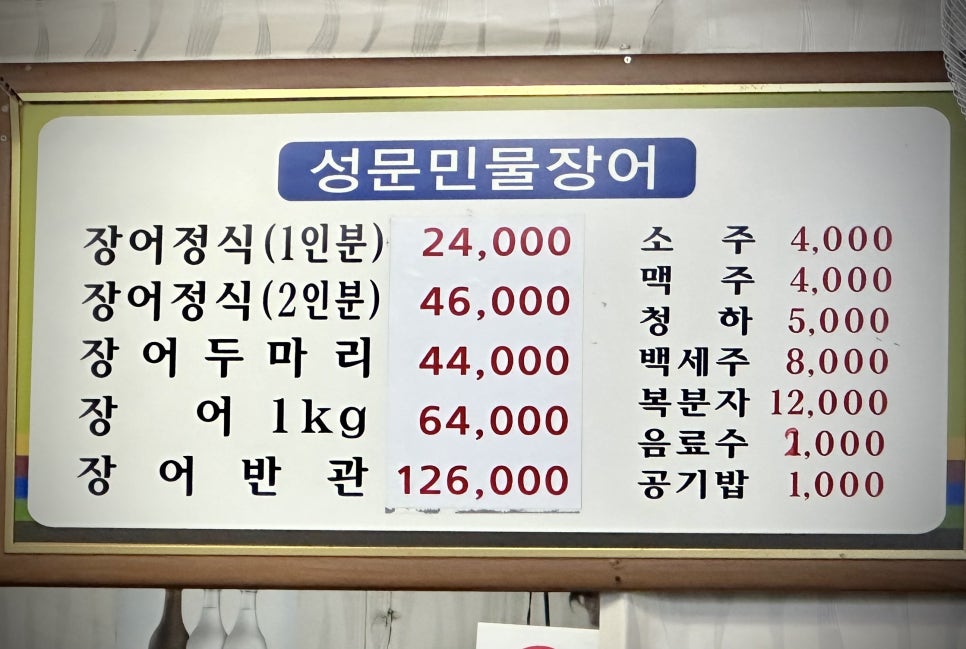 성문민물장어 이미지
