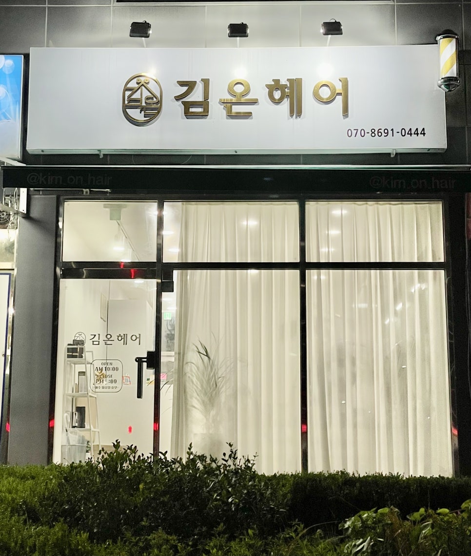 김온헤어 이미지