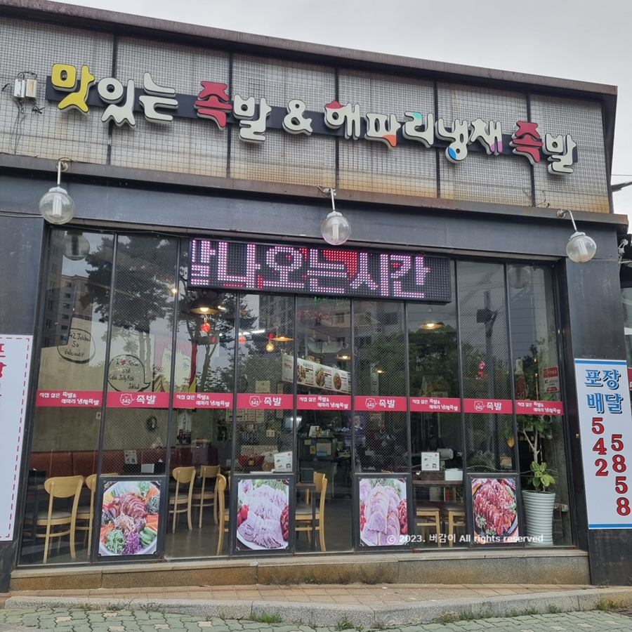 542족발 이미지