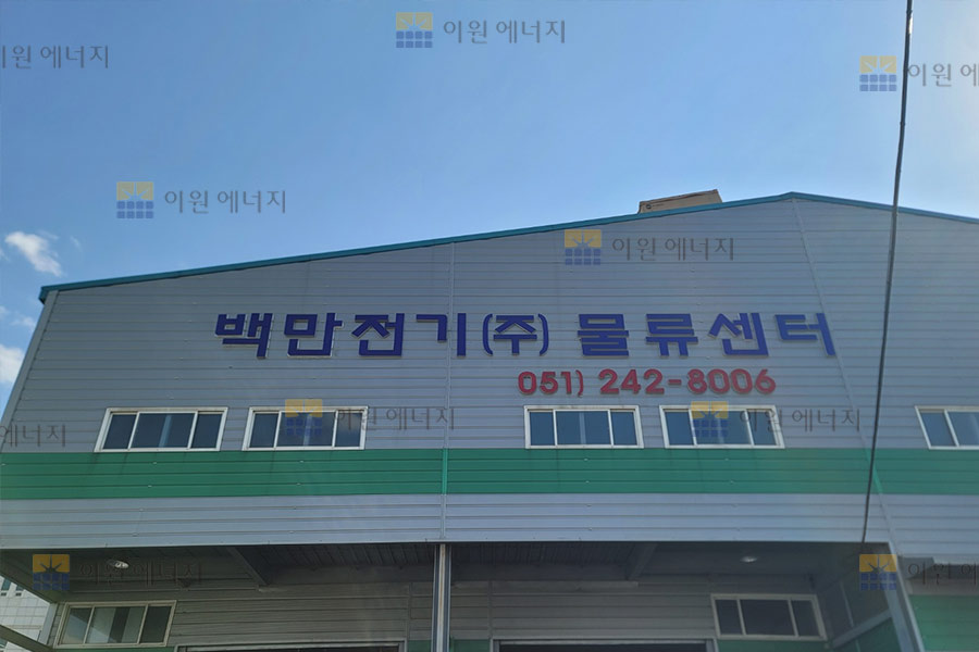 이원에너지 이미지