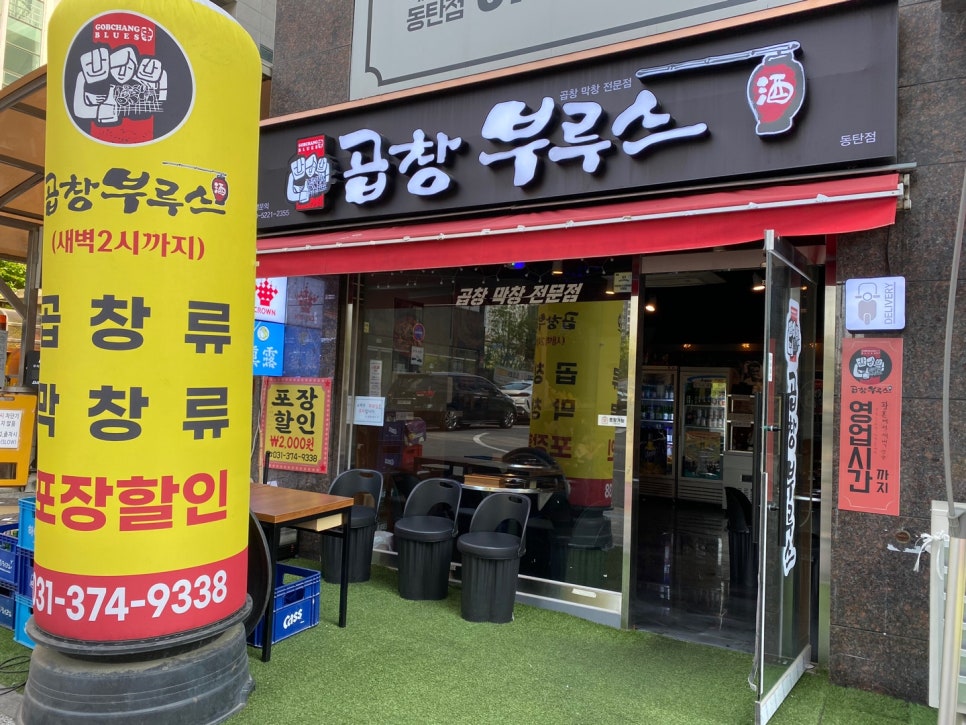 곱창부루스 이미지