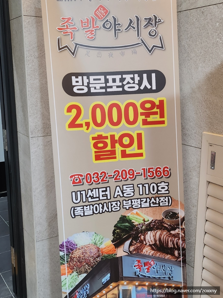족발야시장부평갈산점 이미지