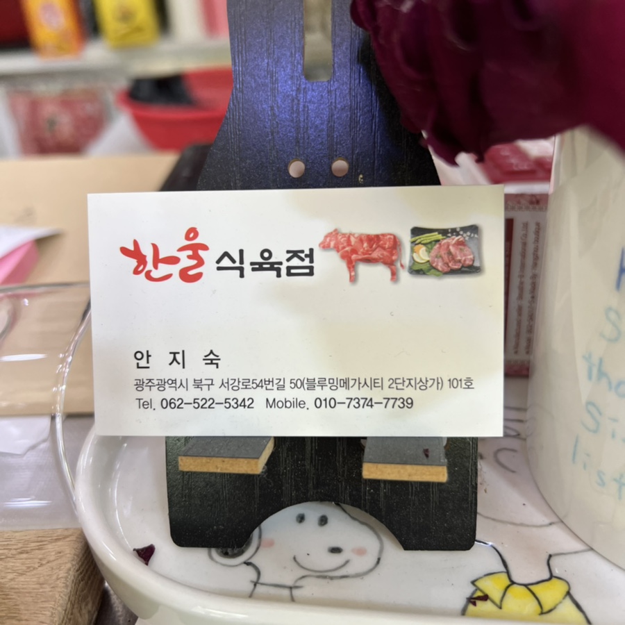 광주식육점 이미지