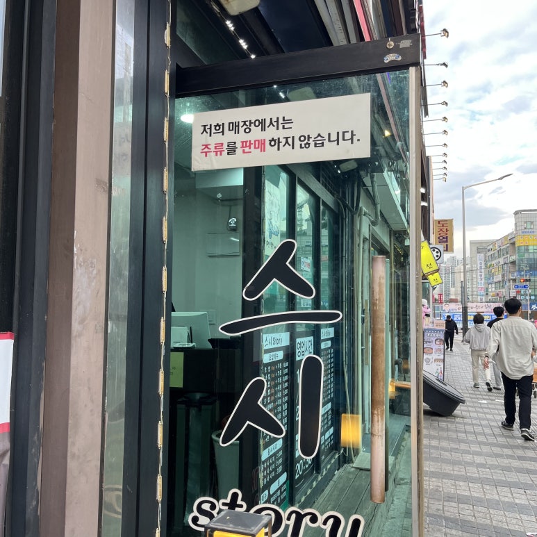 하루가와스시 이미지
