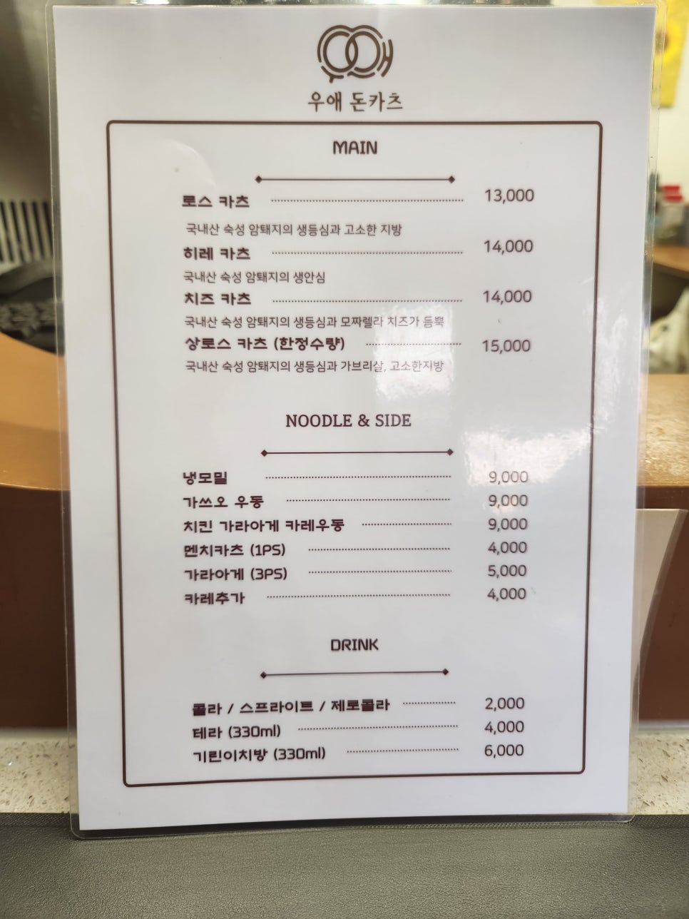 우애돈카츠 이미지