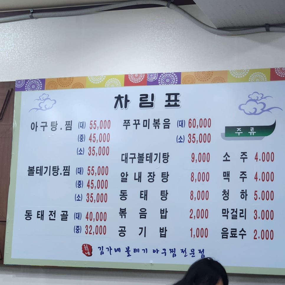 김가네볼테기아구찜 이미지