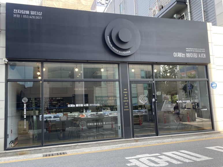 대구전자담배 이미지