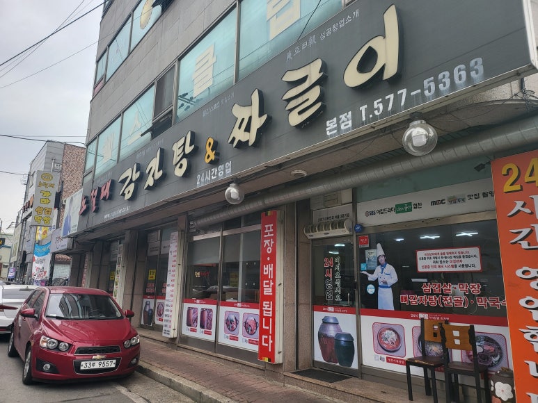 노걸대뼈다귀감자탕 이미지