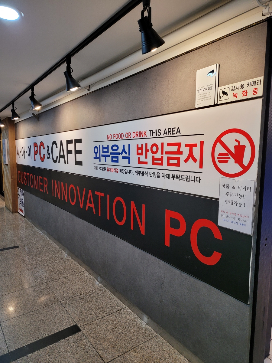 씨아이PC방 이미지