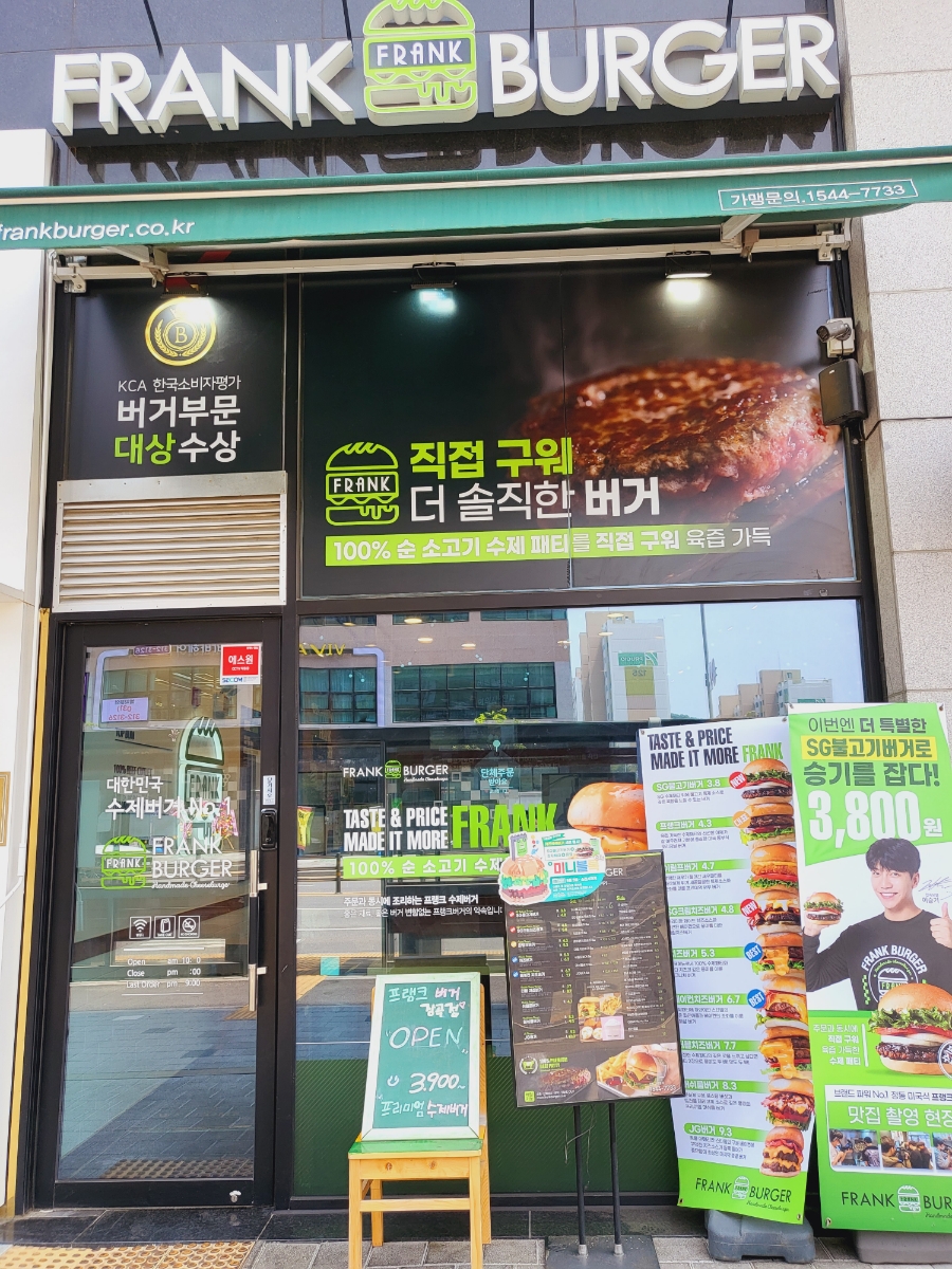 프랭크버거시흥 이미지