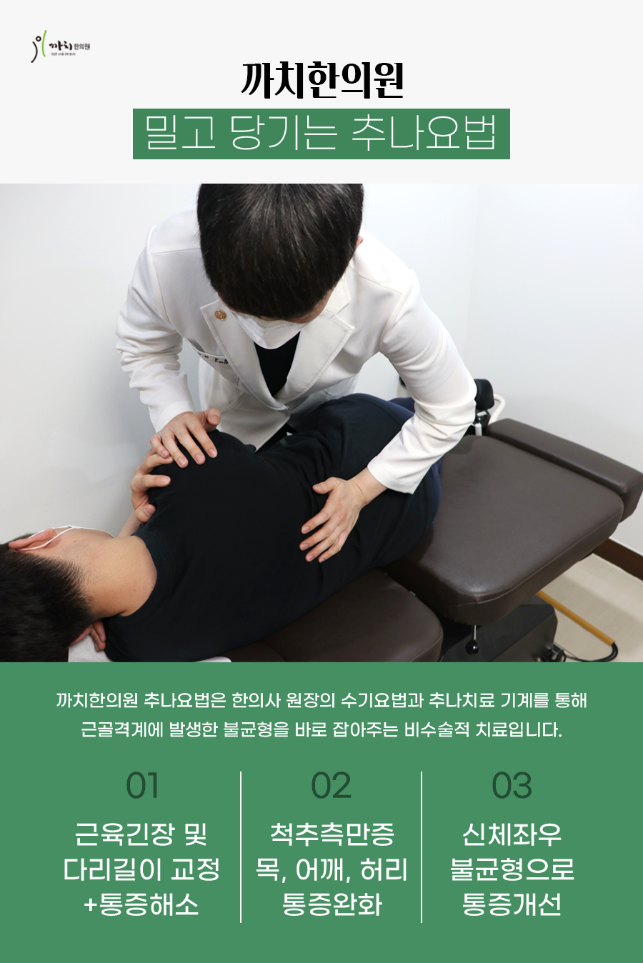 까치산한의원 이미지