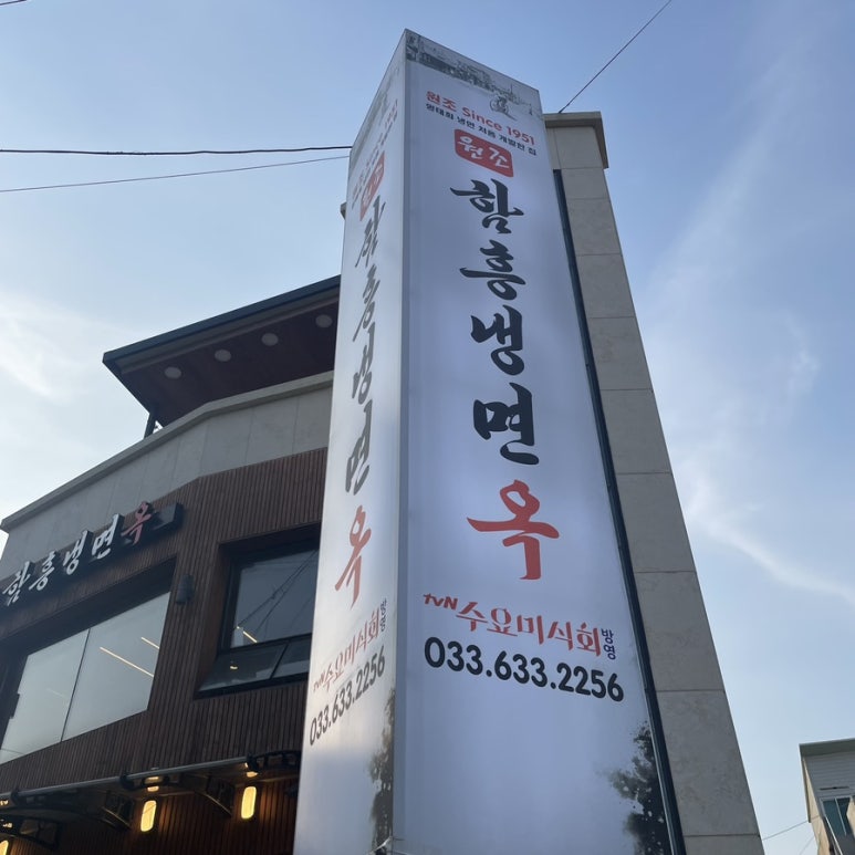 함흥집 이미지