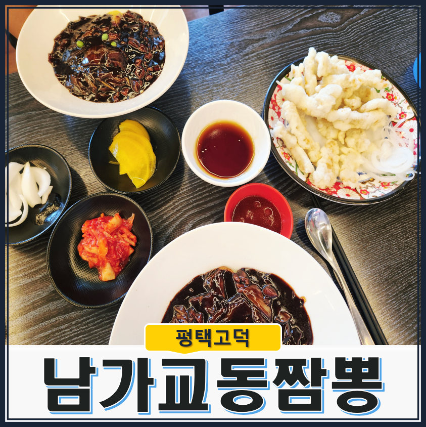 남가교동짬뽕 이미지