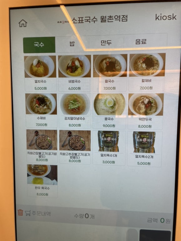 소표국수 월촌역점 이미지