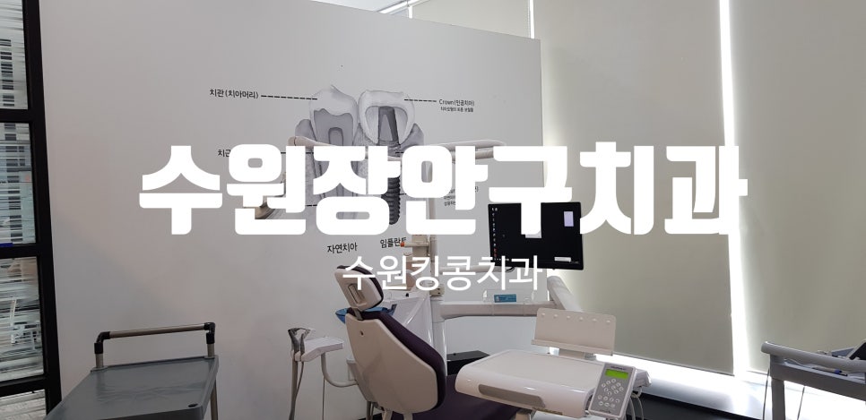 수원봄치과 이미지