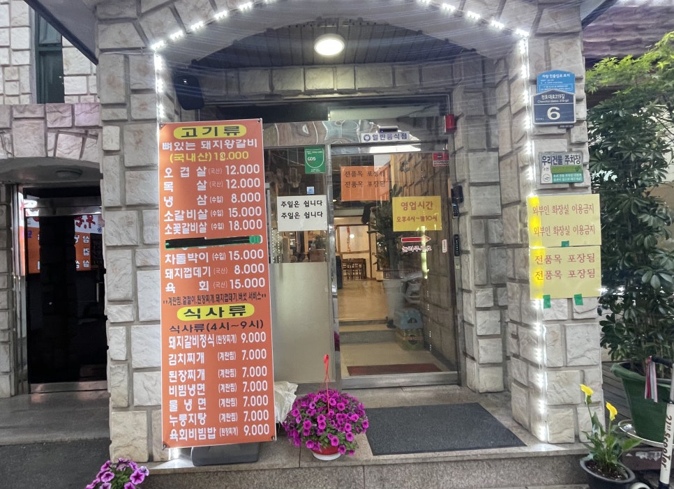 우돈숯불명가 이미지